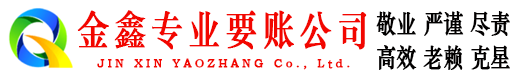 松山讨债公司